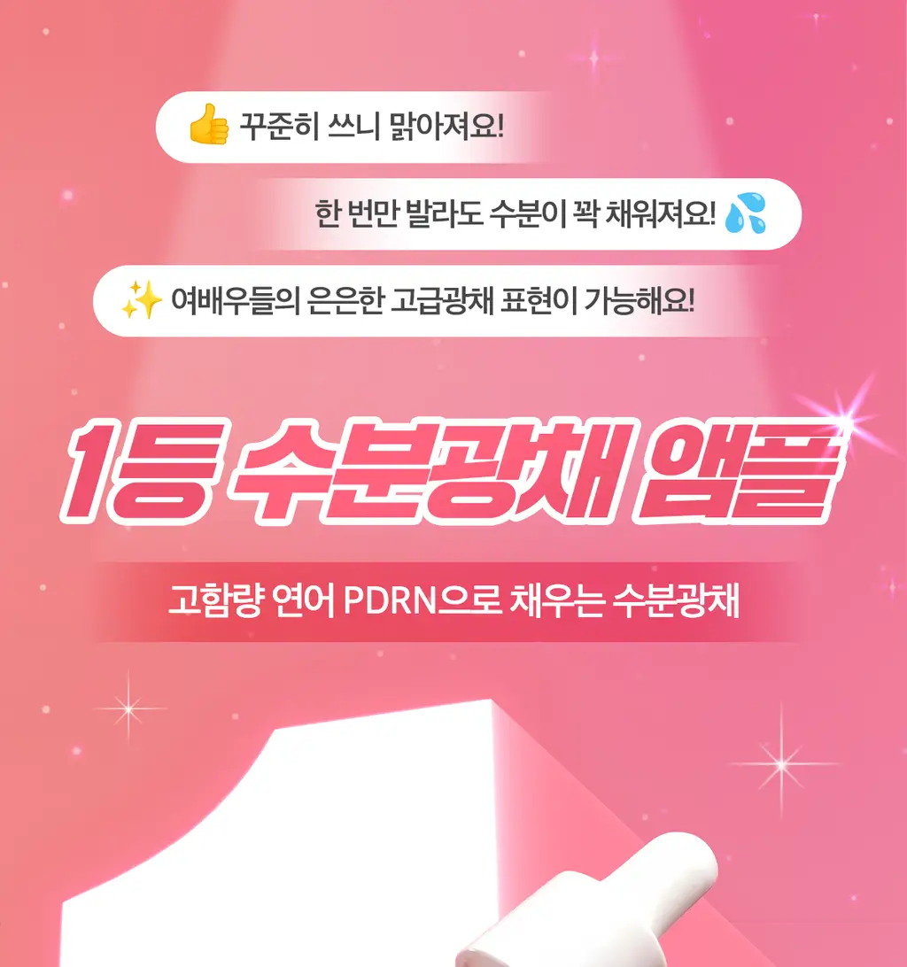 [1등미백앰플]메디큐브 PDRN 핑크 펩타이드 앰플 30ml 리필기획(+리필팩50ml+거울키링) 상세페이지 11